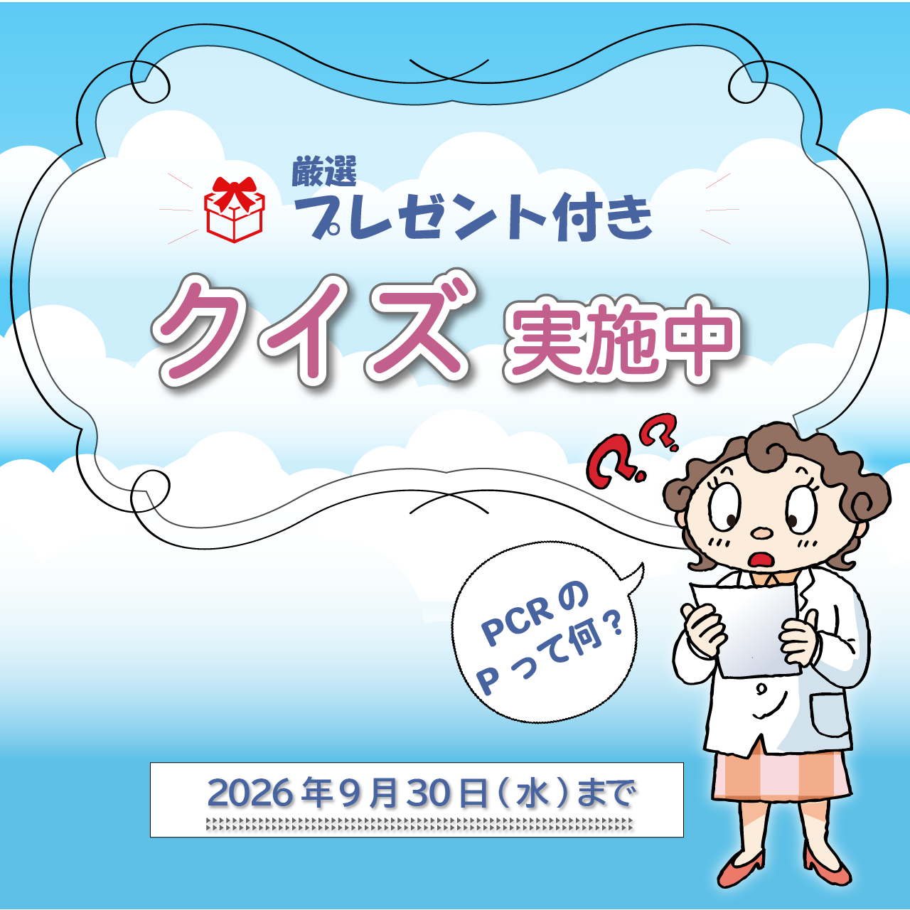 quiz2026