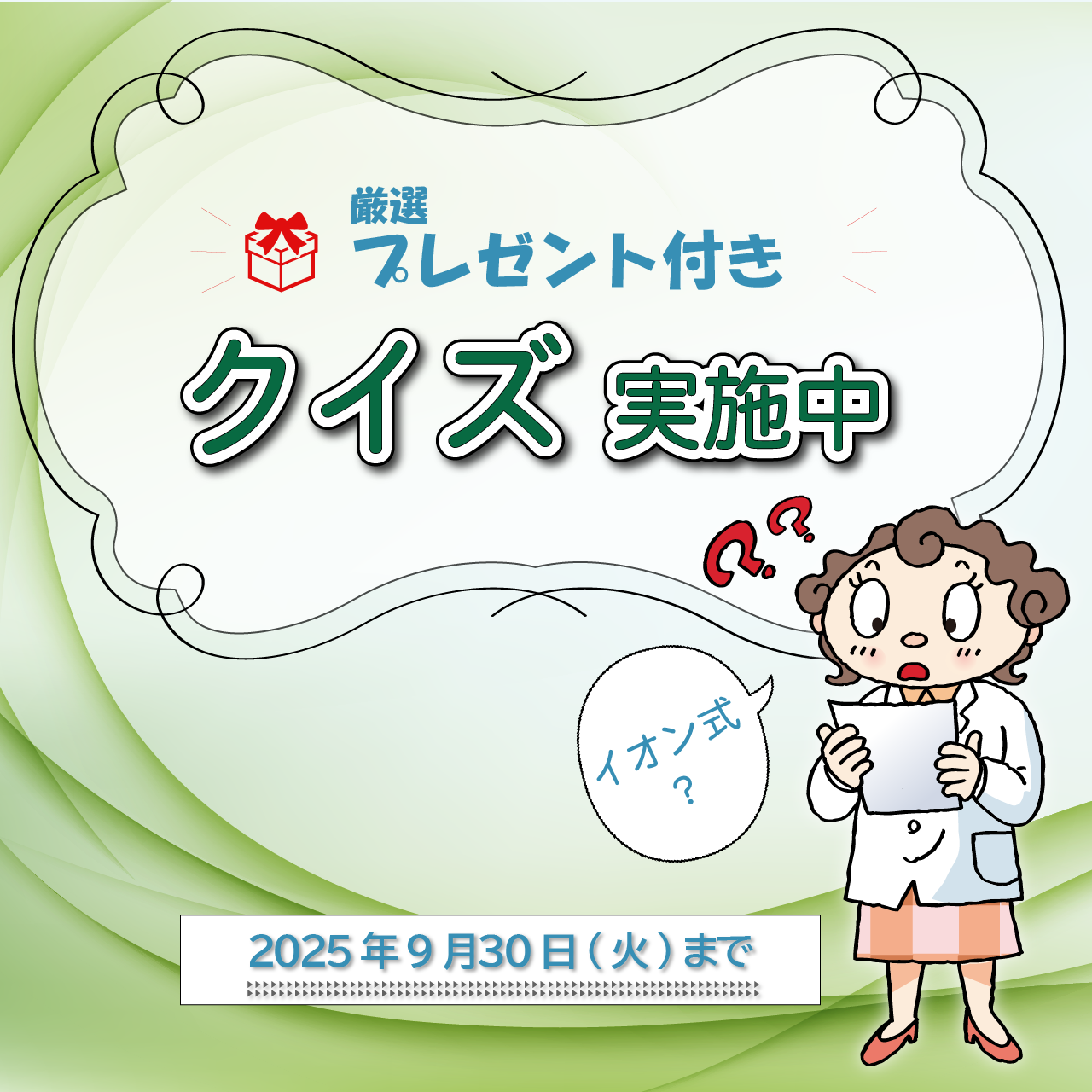 クイズ