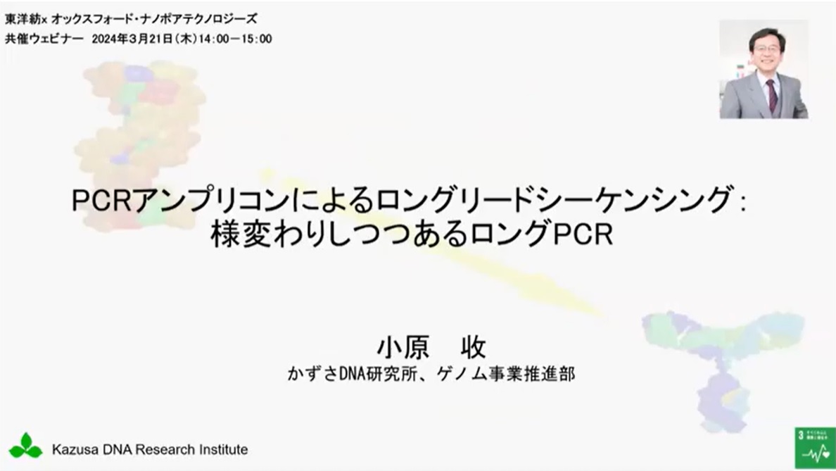 PCR アンプリコンによるロングリードシーケンシング :様変わりしつつあるロングPCR